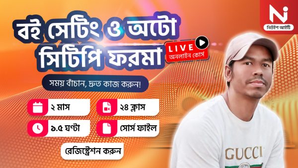 ইনডিজাইন বাংলা বই ডিজাইন বুক ডিজাইন ইনডিজাইন প্রিন্ট প্রোডাকশন ইনডিজাইন CTP প্লেট মেকিং ফ্ল্যাটবেড প্রিন্টিং ডিজিটাল প্রিন্টিং সলিউশন InDesign Printing Process CTP Plate Making Process CTP Offset Printing Setup CTP Plate Output Book Layout Design in InDesign CTP Prepress Workflow